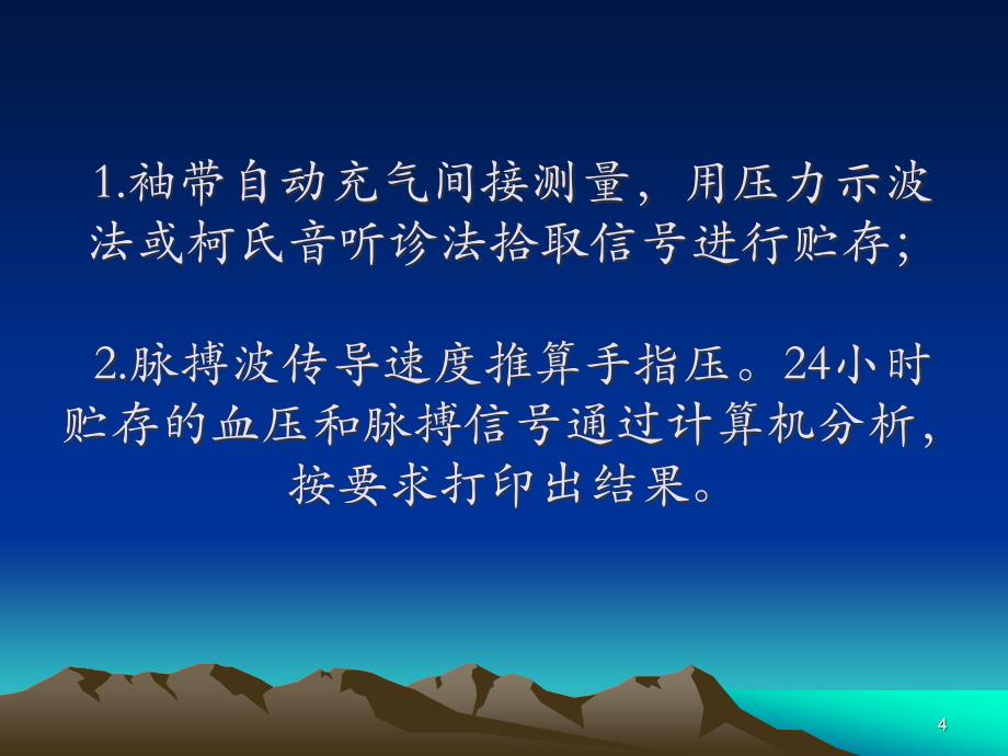 动态血压监测与临床意义幻灯片_第4页