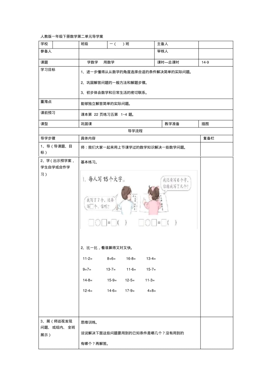 人教版1年级下册数学全册教学电子导学案：第2单元20以内的退位减法第9课时学数学用数学(二)_第1页