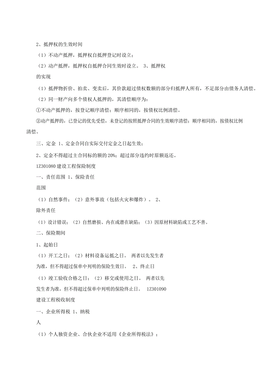 2020-2021年一建《工程法规》知识点大全_第4页