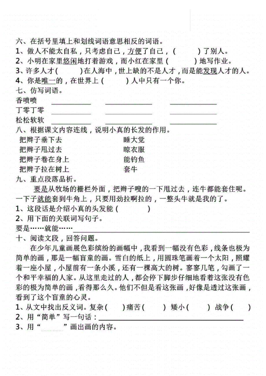 部编版语文三年级下册5-8单元基础知识复习卷_第2页