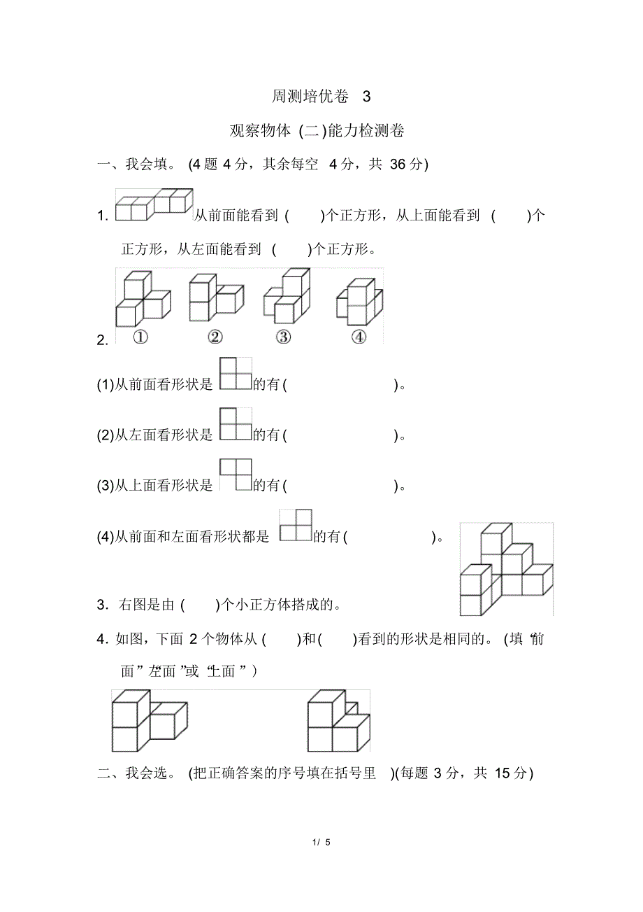 人教版四年级下册数学周测培优卷(3)(含参考答案)_第1页