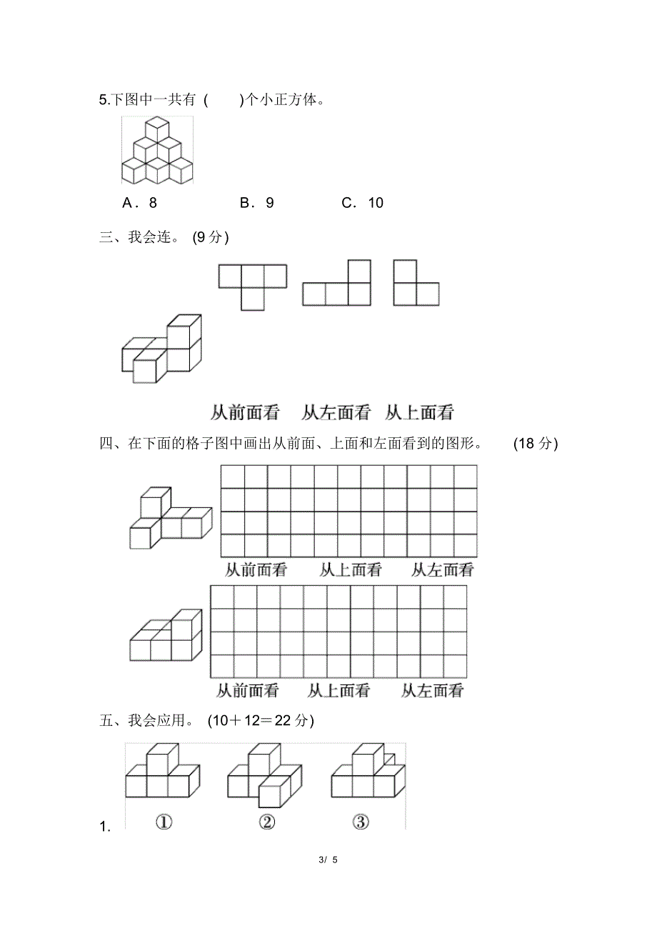 人教版四年级下册数学周测培优卷(3)(含参考答案)_第3页