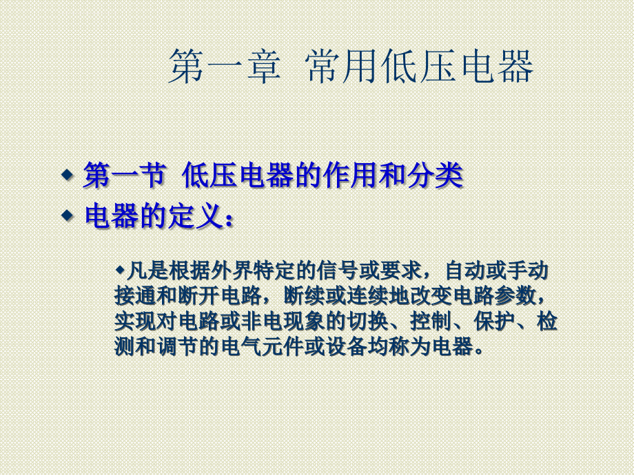 常用低压电器常见故障及判断技术培训教材课件_第2页