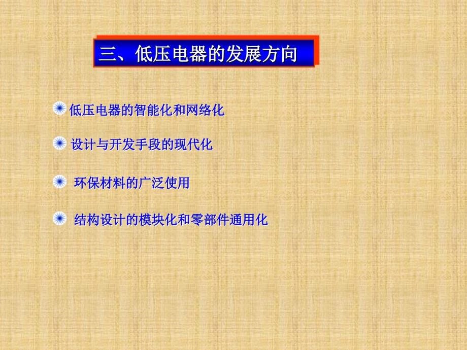 常用低压电器常见故障及判断技术培训教材课件_第5页