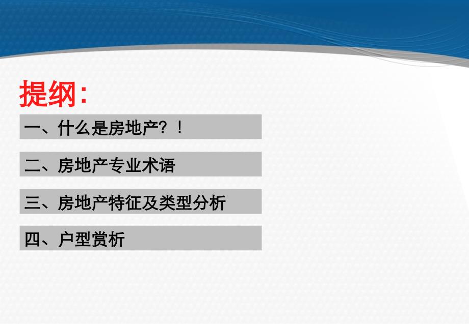 房地产基础知识培训资料_第2页