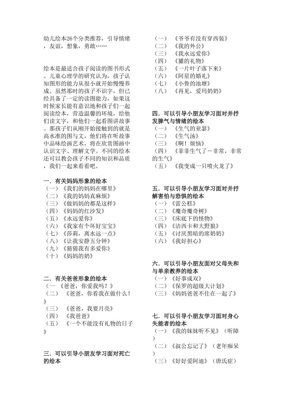 幼儿绘本26个分类推荐-_第1页