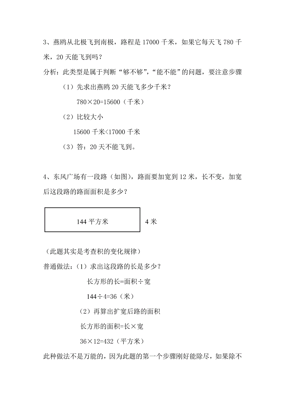 四年级上册数学试题-应用题-人教版（无答案）_第2页