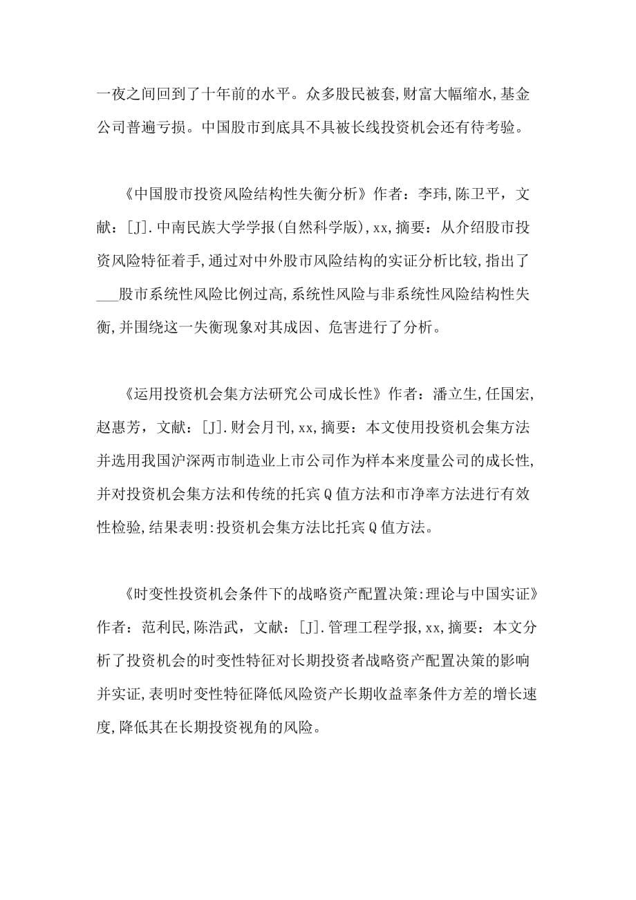 XX金融系毕业论文开题报告样本参考_第5页