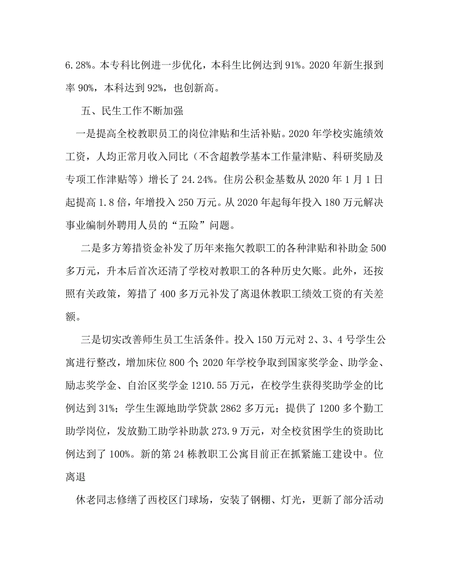 【精编】教育领导新年茶话会讲话_第3页
