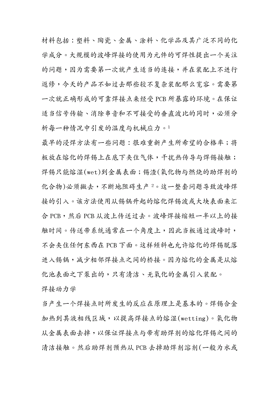 冶金行业管理基础冶金学与波峰焊接趋势简介_第3页