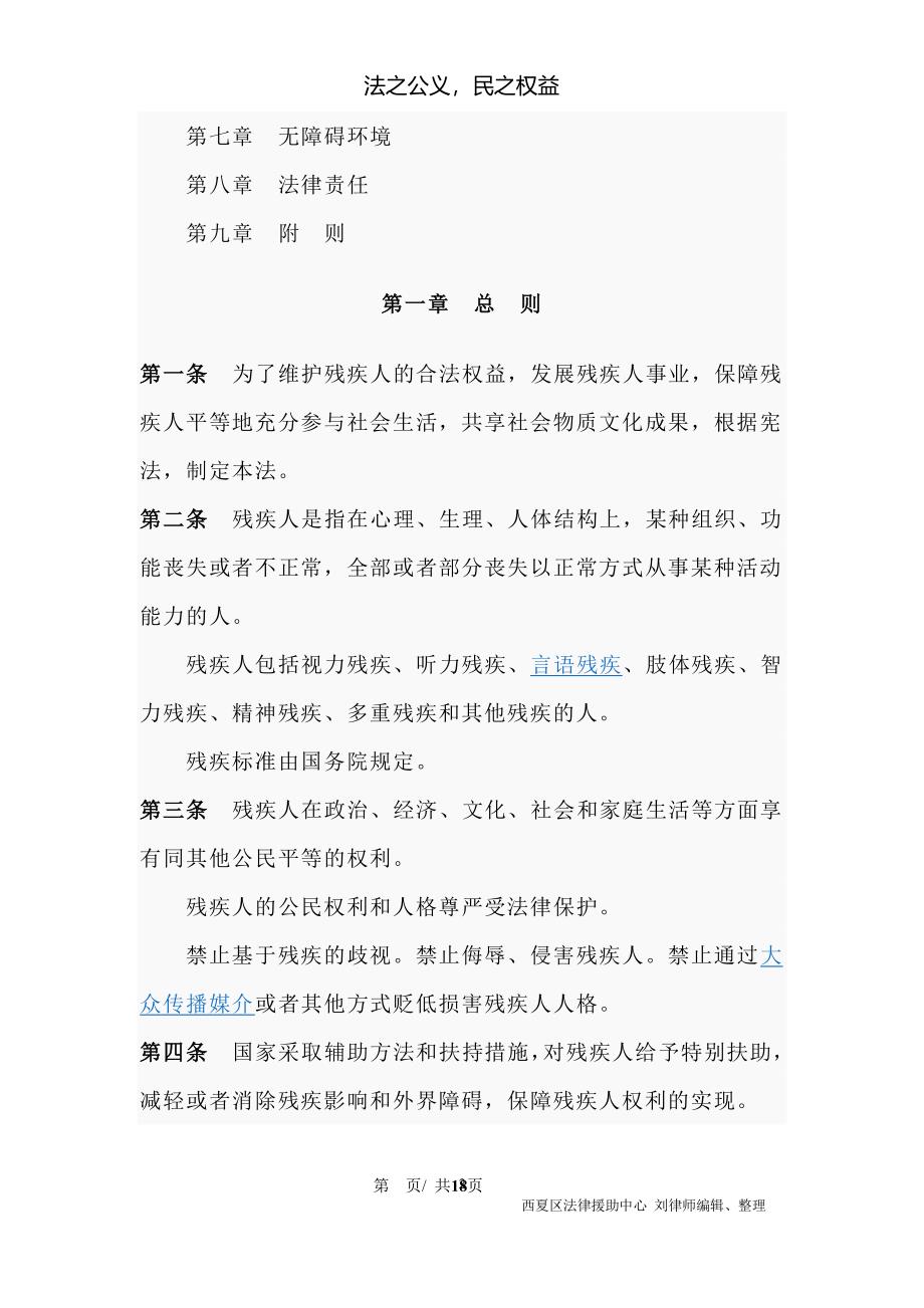 中华人民共和国残疾人保障法(新修改)（2020年整理）.pdf_第2页