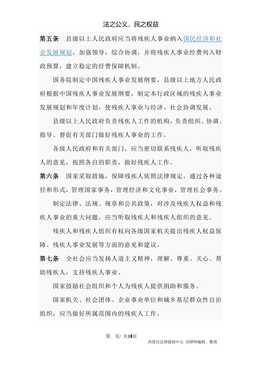 中华人民共和国残疾人保障法(新修改)（2020年整理）.pdf_第3页