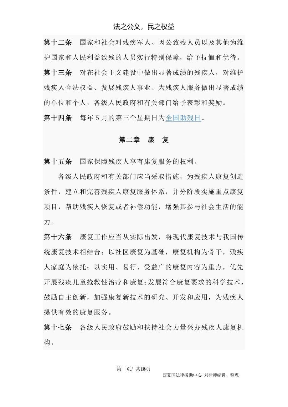 中华人民共和国残疾人保障法(新修改)（2020年整理）.pdf_第5页