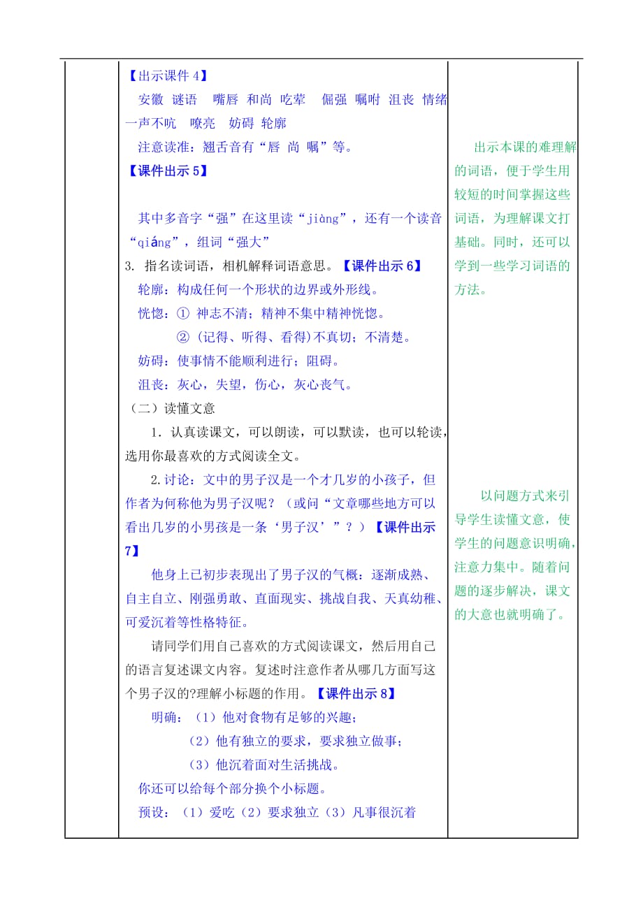 部编版四下19我们家的男子汉教案反思作业题及答案_第2页