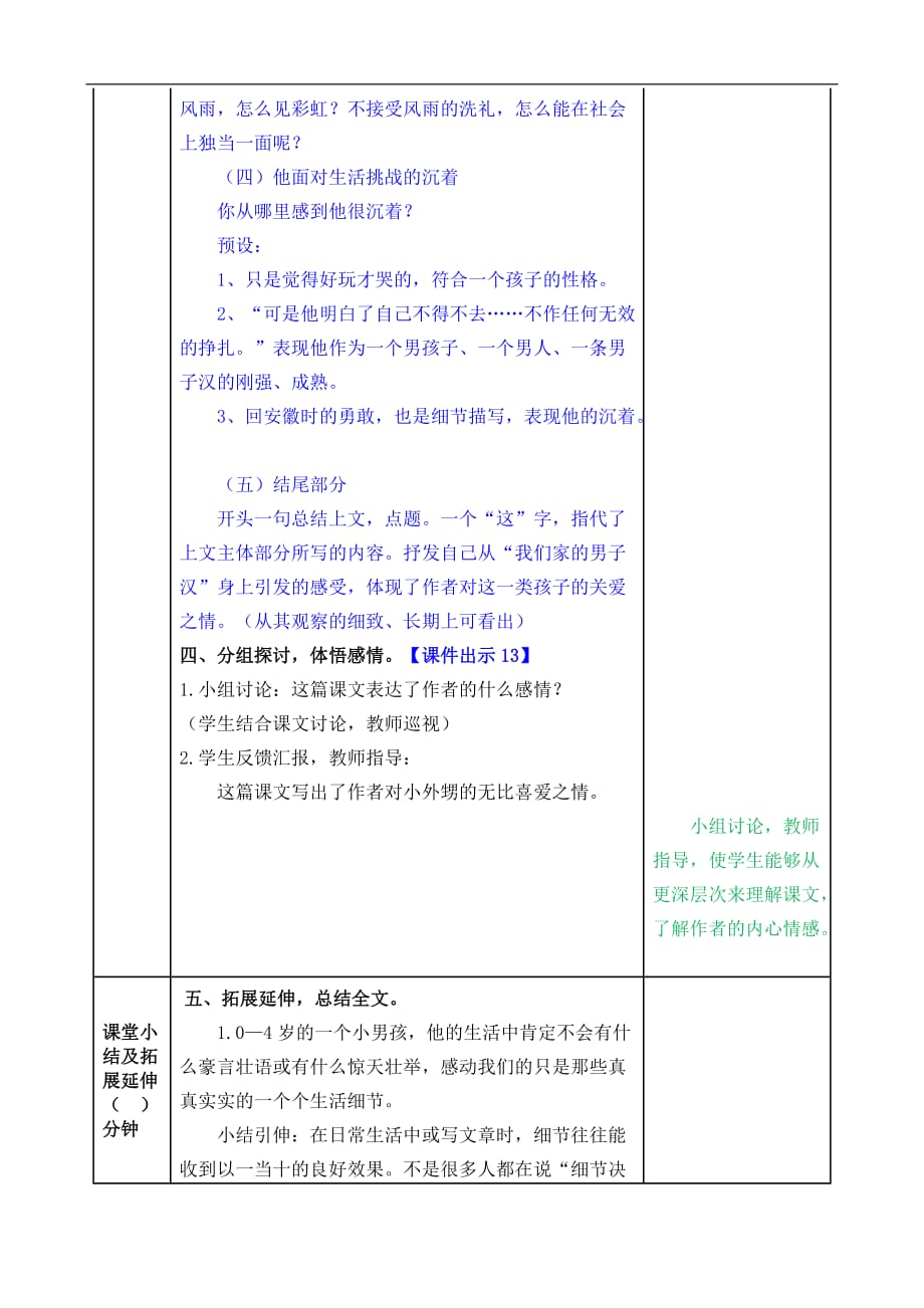 部编版四下19我们家的男子汉教案反思作业题及答案_第4页