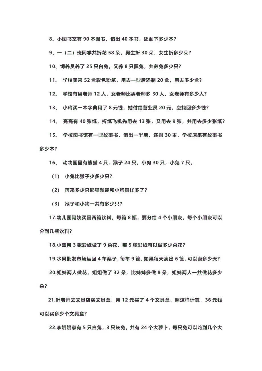 小学一年级数学下册应用题大全300题_第2页