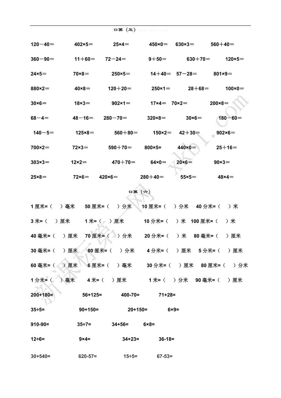 小学三年级上册数学口算题_第3页