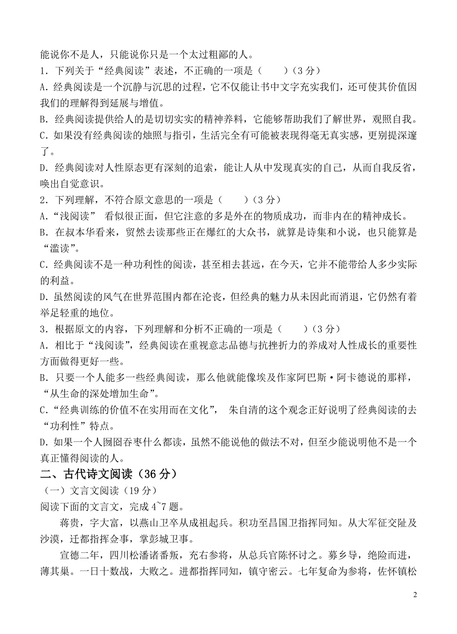 湖北省汉川市2015-2016学年高二上学期期末考试语文试题 ._第2页