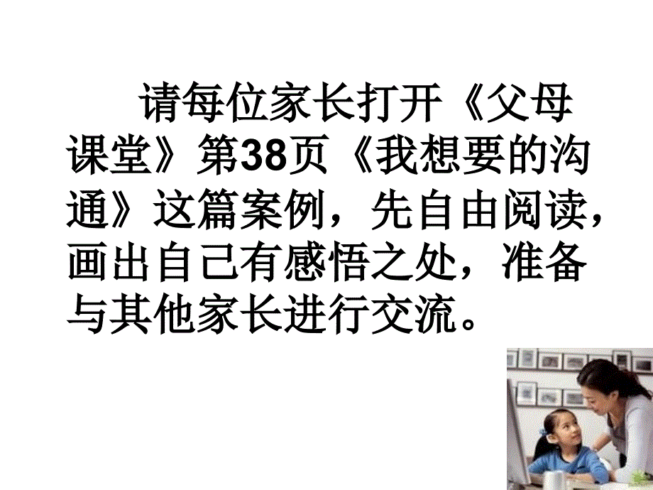 巧沟通共快乐促成长课件_第3页