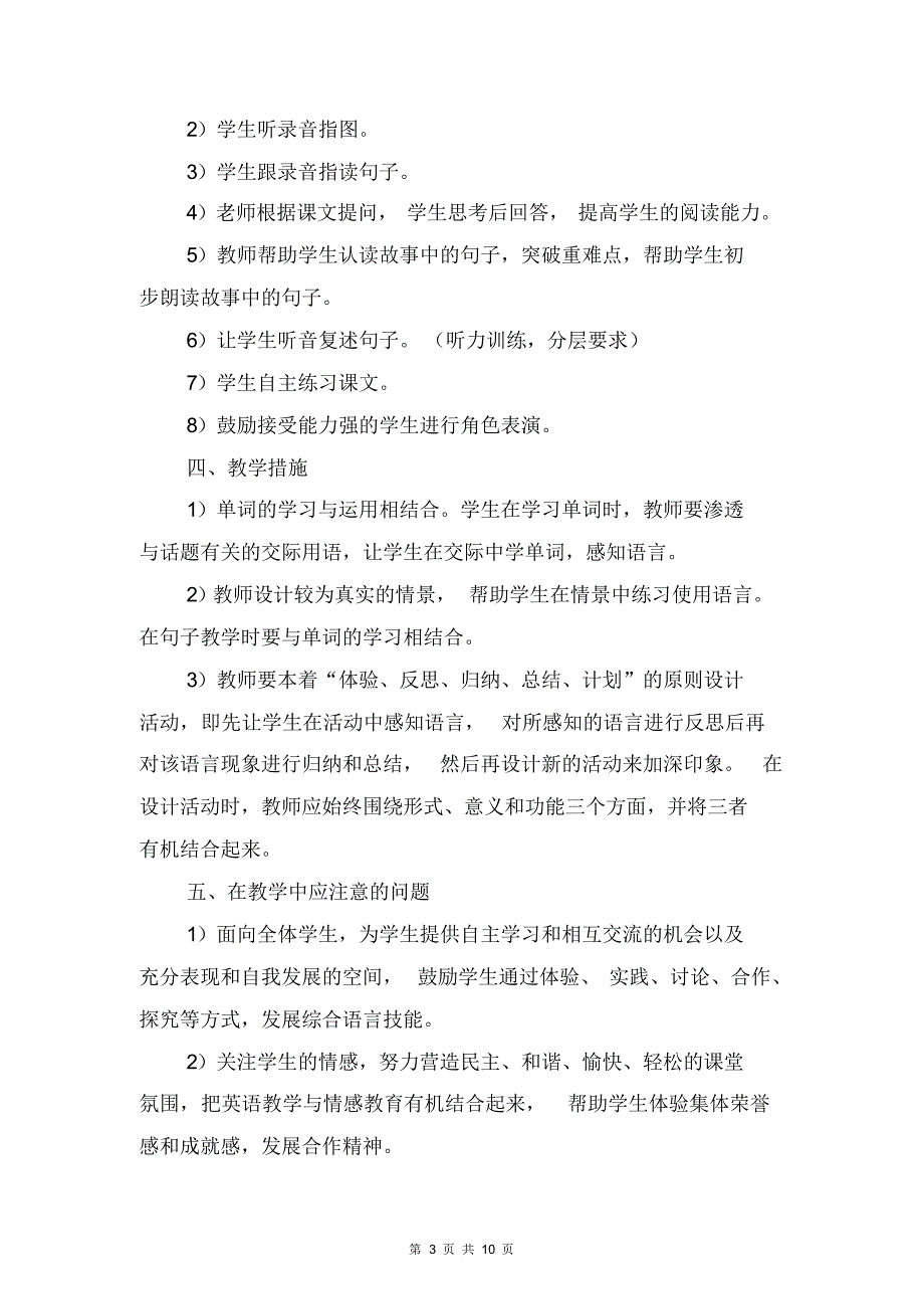 (完整版)新版PEP小学三年级下册英语教学计划_第3页