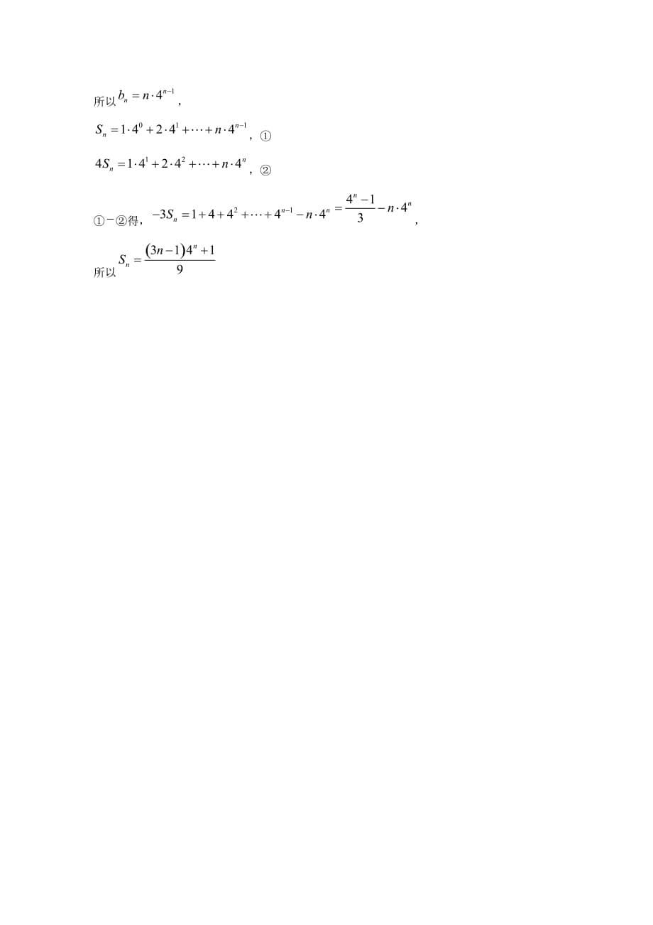 江西省2020届高三数学上学期周考九文[含答案]_第5页