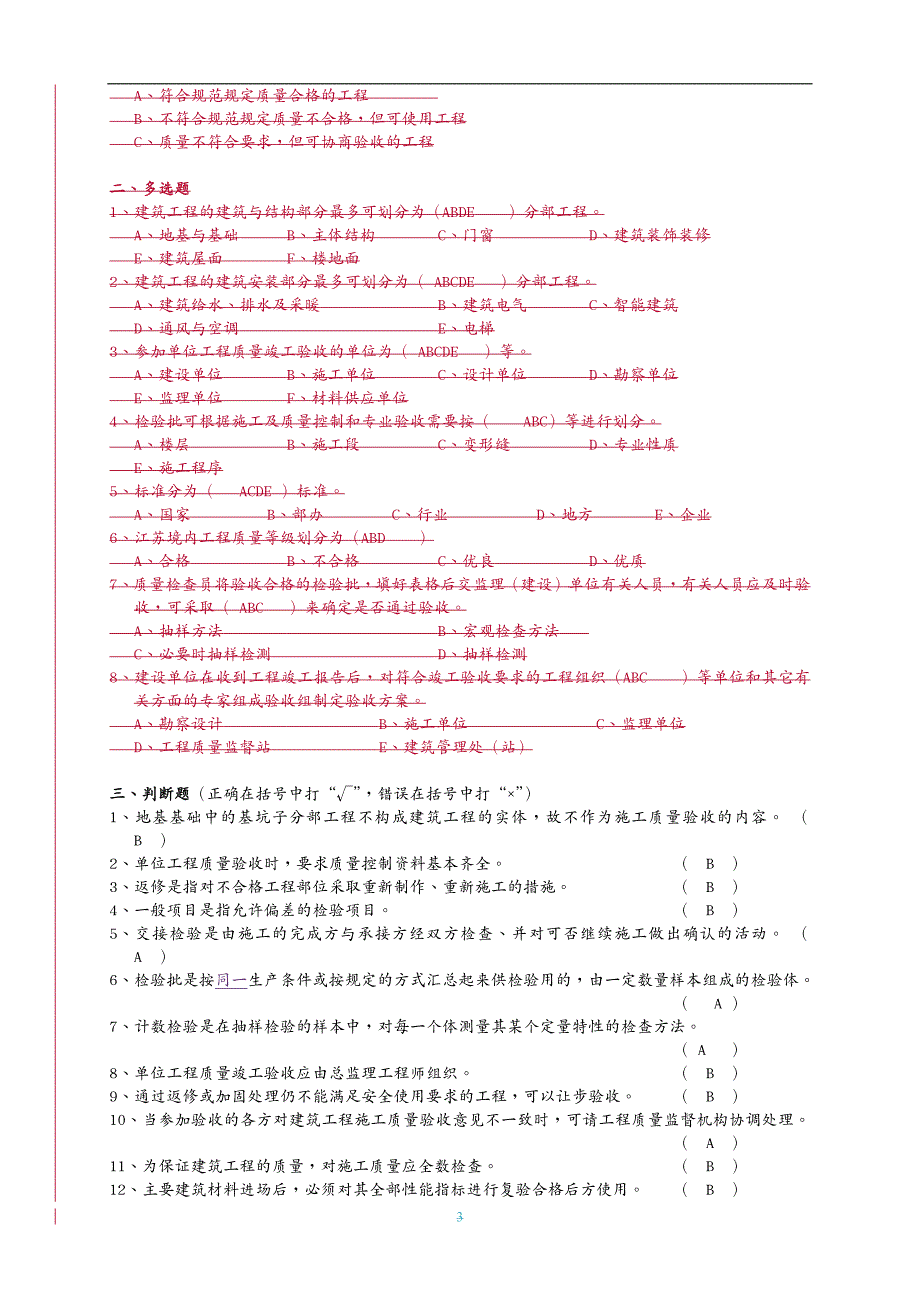 培训体系质检员培训参考资料答案_第3页