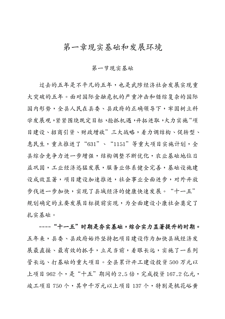 冶金行业 武陟县国民经济和社会发展第十二个五年规划纲要_第2页