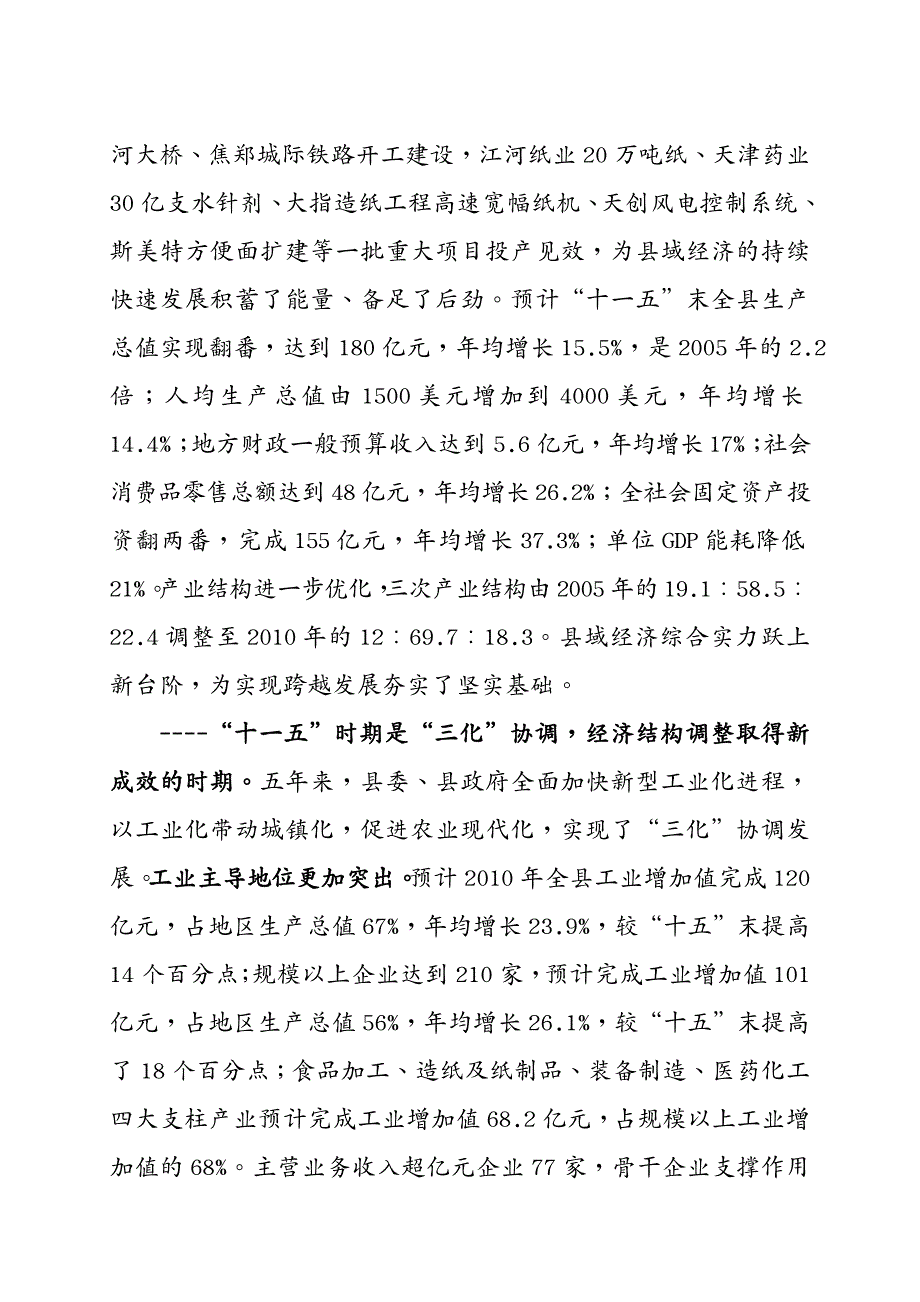 冶金行业 武陟县国民经济和社会发展第十二个五年规划纲要_第3页