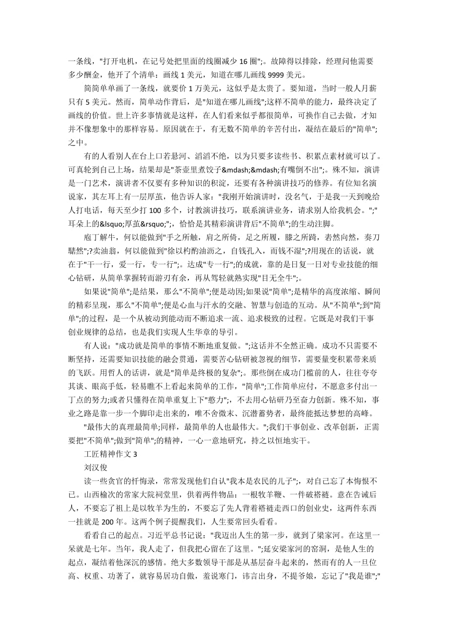 “工匠精神”任务驱动型作文典范文章5篇_第2页