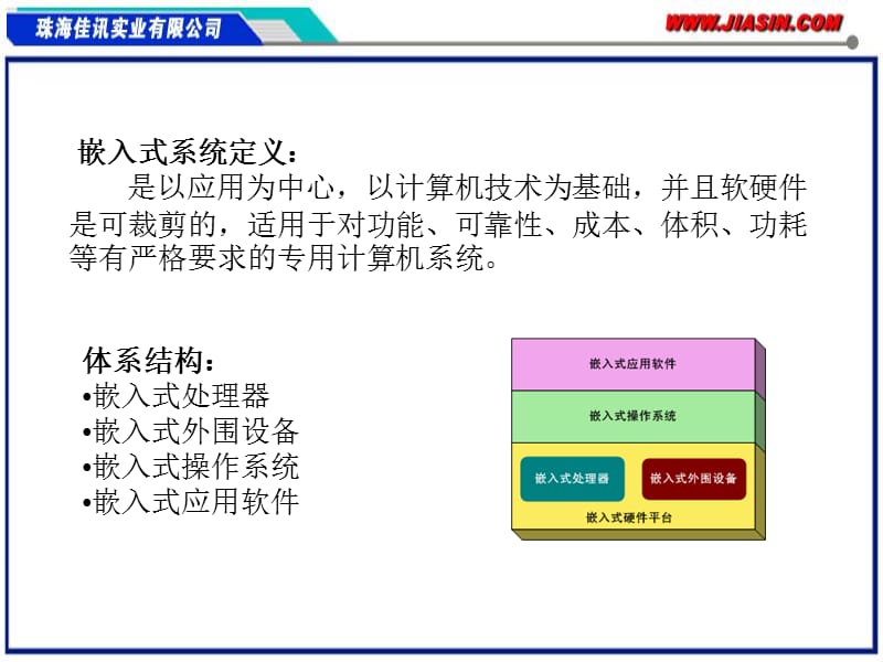 嵌入式LINUX开发环境介绍课件_第4页