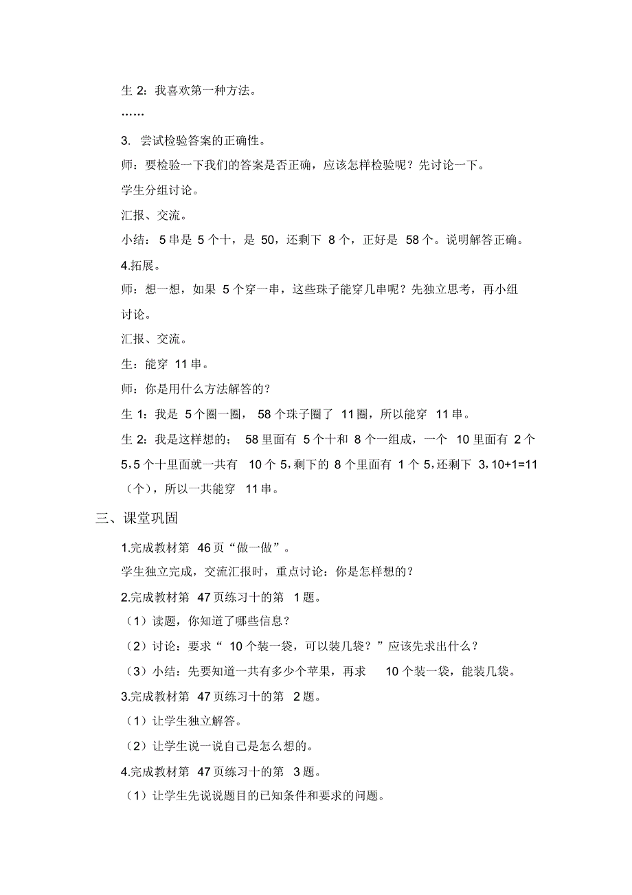 人教版1年级下册数学全册教案：第4单元100以内数的认识第8课时用数学_第3页