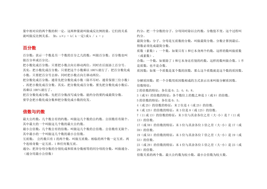 小升初数学所有知识点(重要)-_第3页