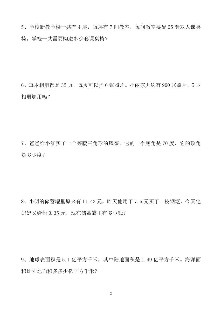 四年级解决问题和答案_第2页