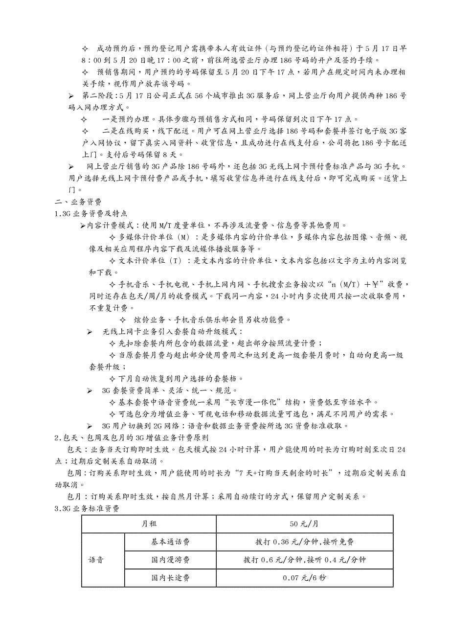 客户管理中国联通客服知识库G业务客服文档_第5页