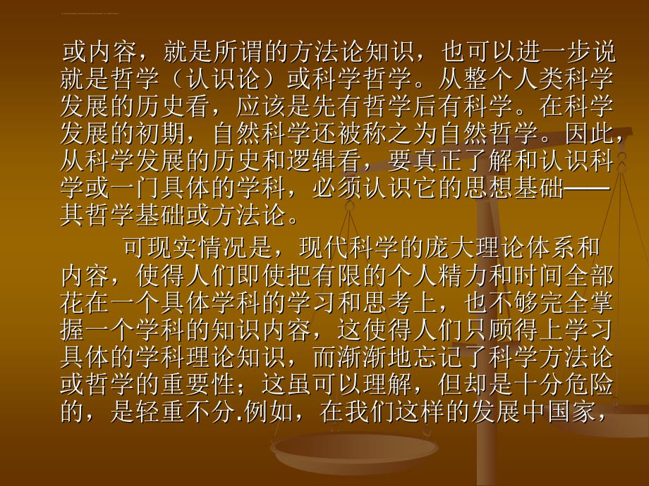 学习方法论的意义课件_第4页