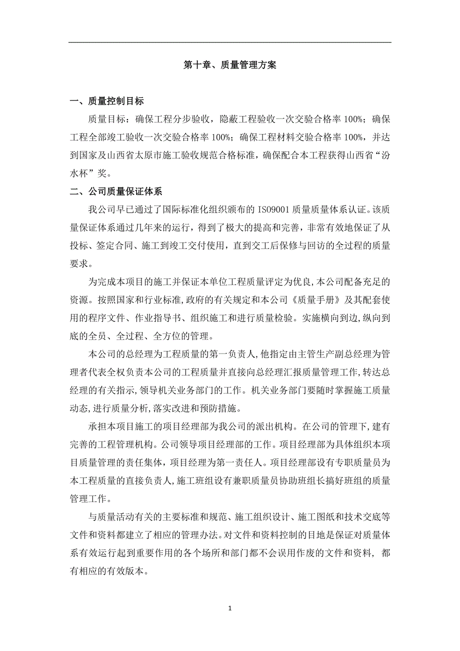 2020年整理质量安全管理体系.doc_第1页