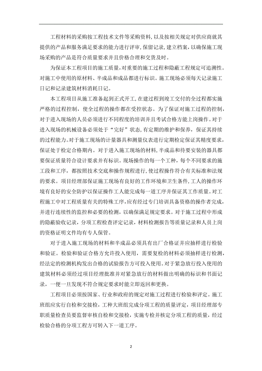 2020年整理质量安全管理体系.doc_第2页