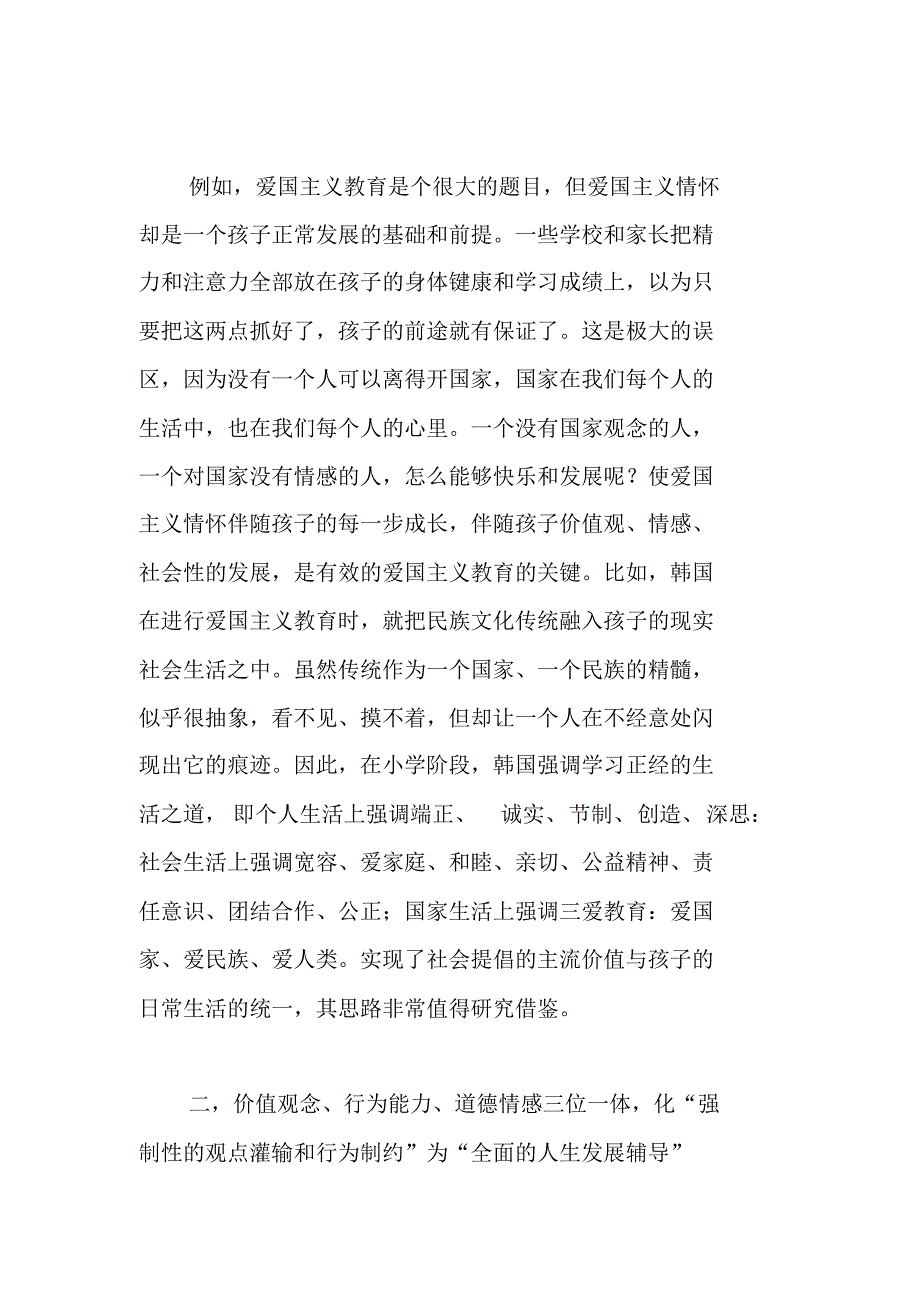 社会主义核心价值观的教育调研报告_第4页