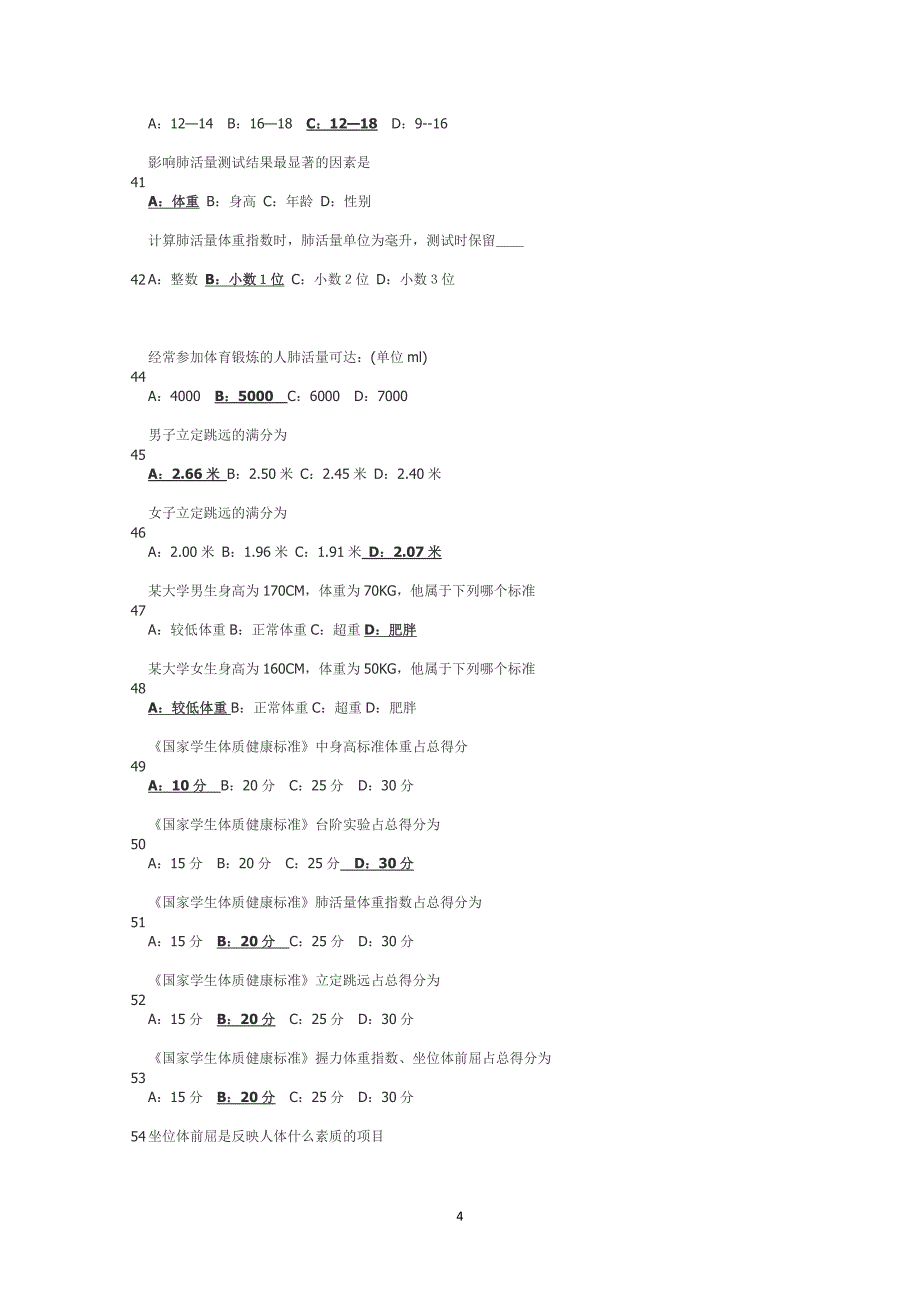 2020年整理最新体育理论考试题库(大一).doc_第4页