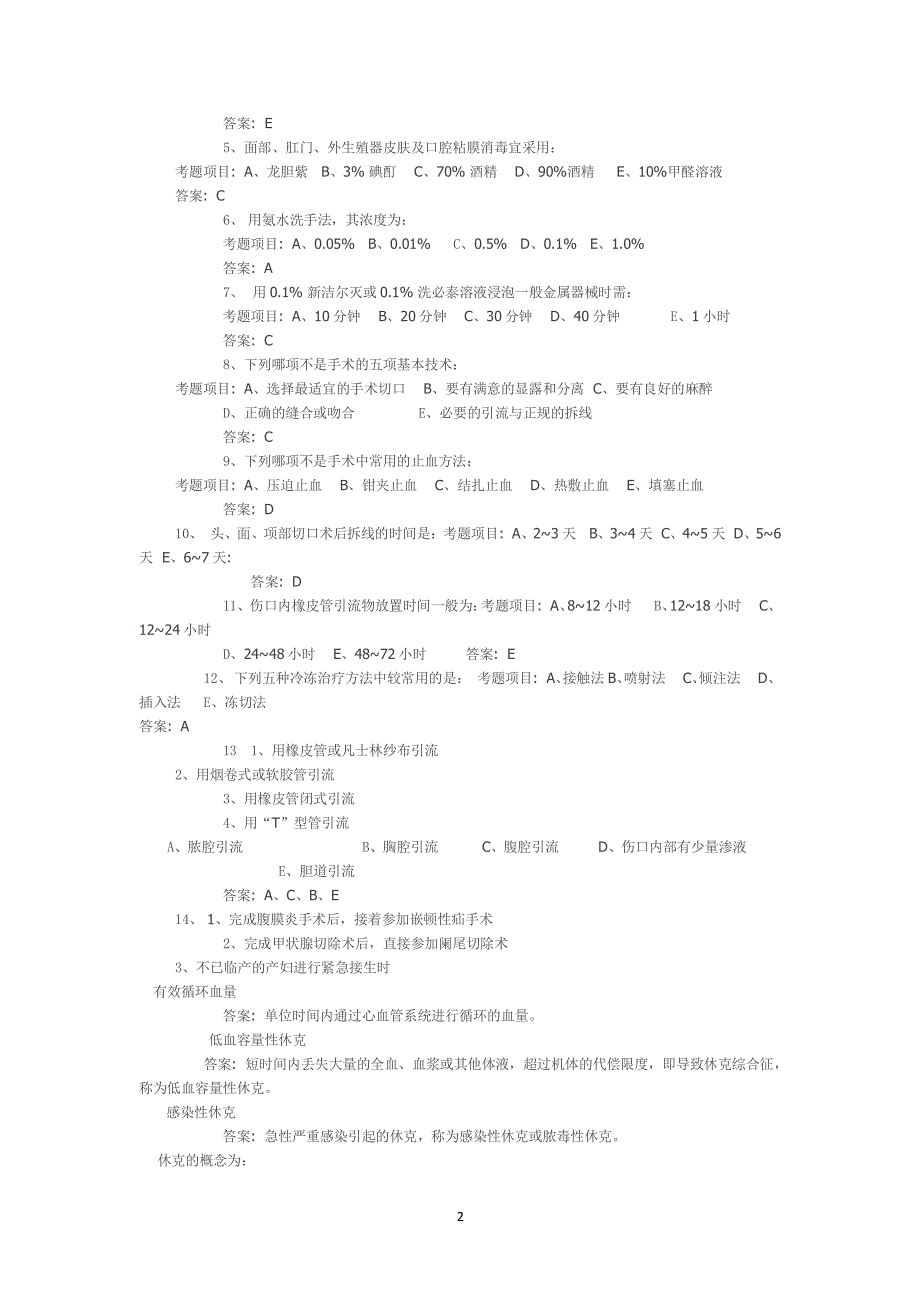 三基考试题库（2020年整理）.pdf_第2页