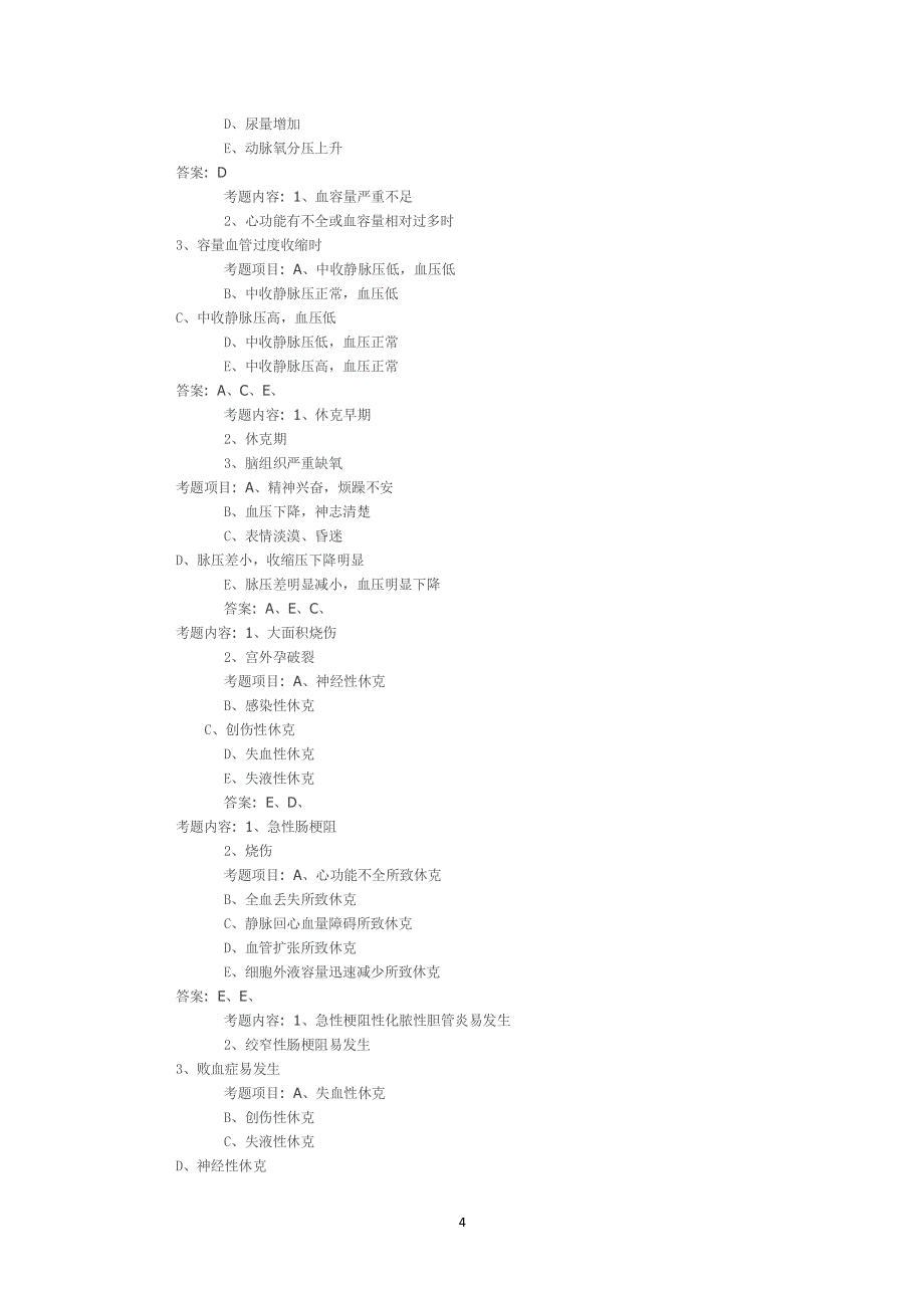 三基考试题库（2020年整理）.pdf_第4页