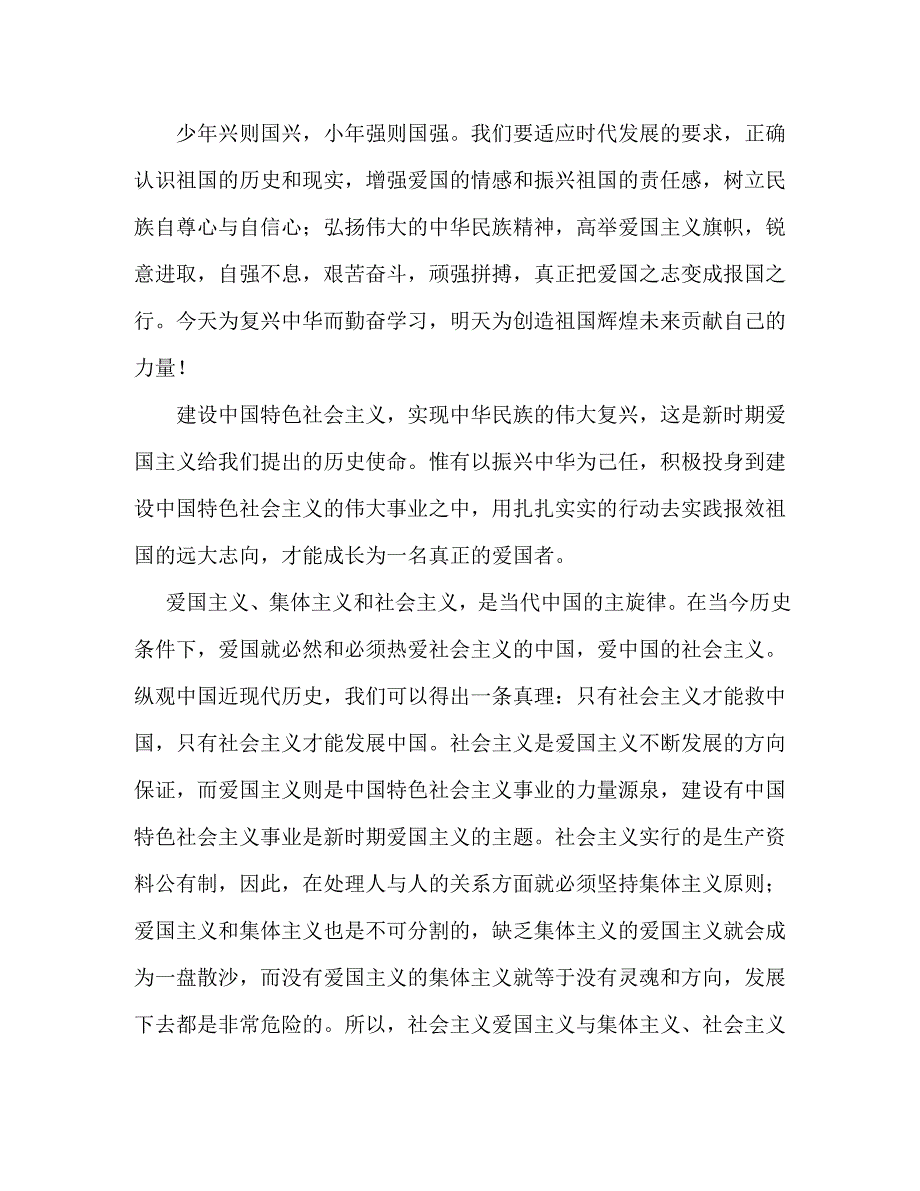 【精编】爱国爱党演讲稿大全_第2页
