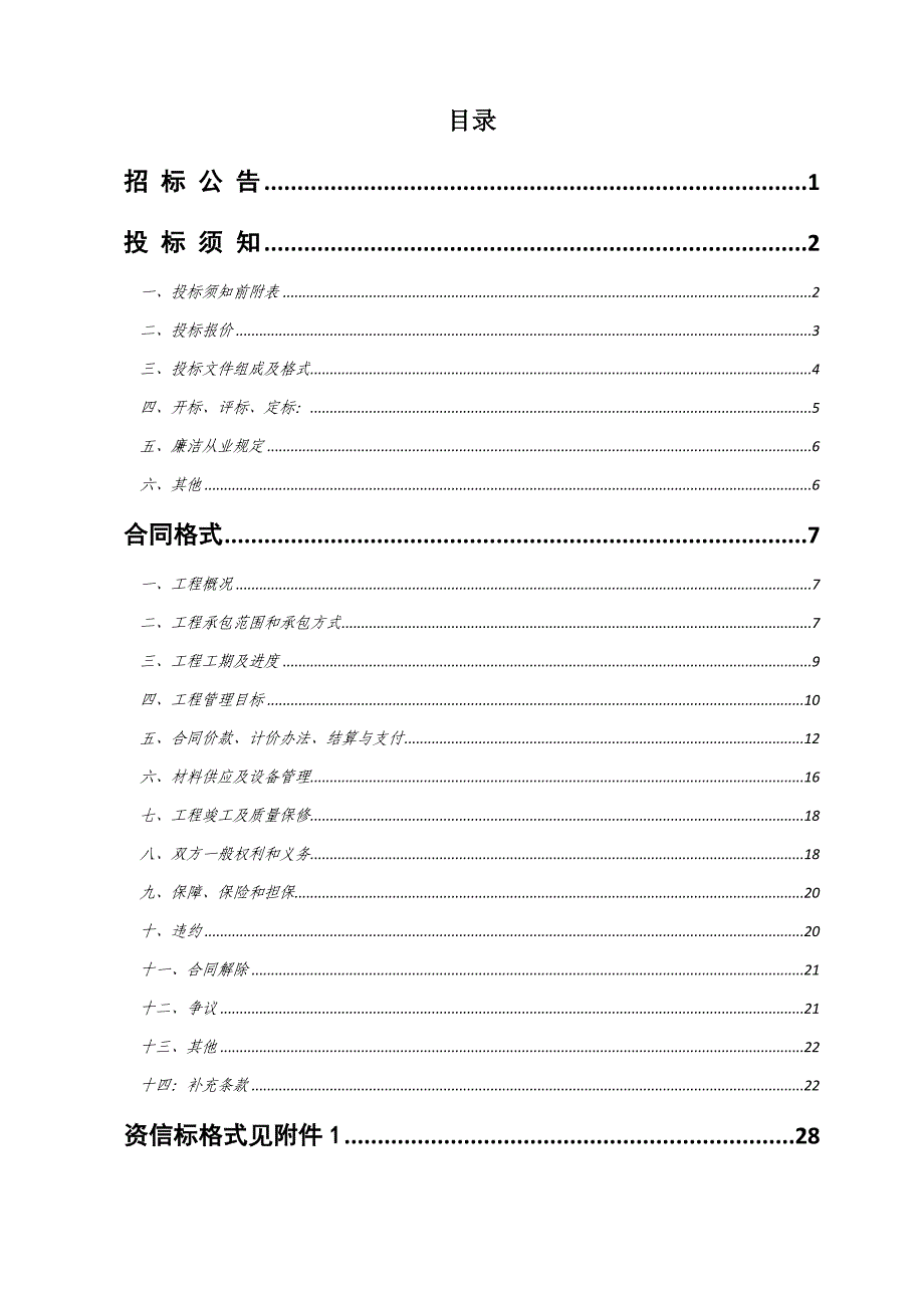 劳务分包工程招标文件_第3页