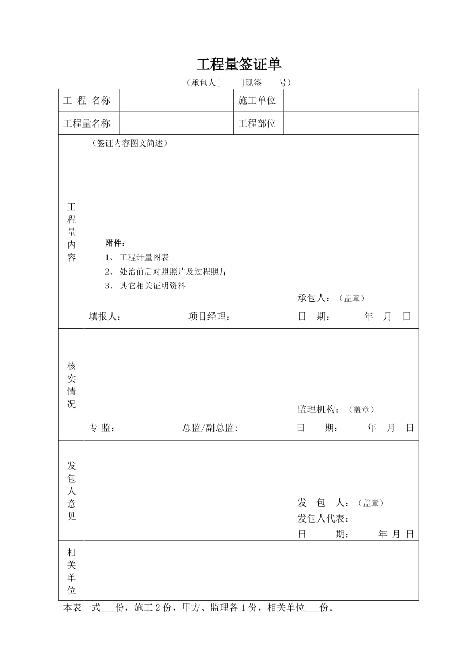 1018编号签证单标准格式_第1页