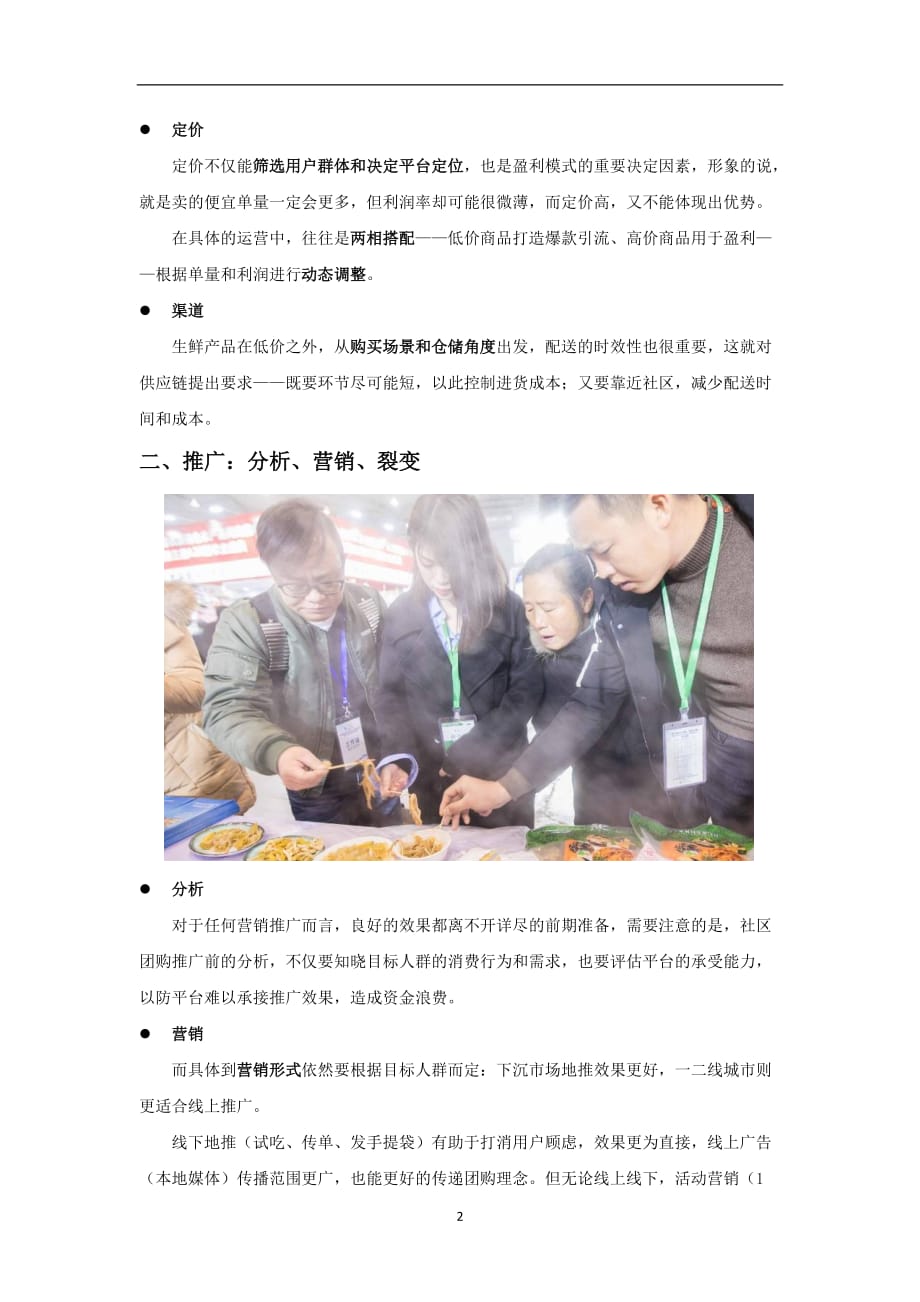 2020年整理社区团购全面运营.doc_第2页