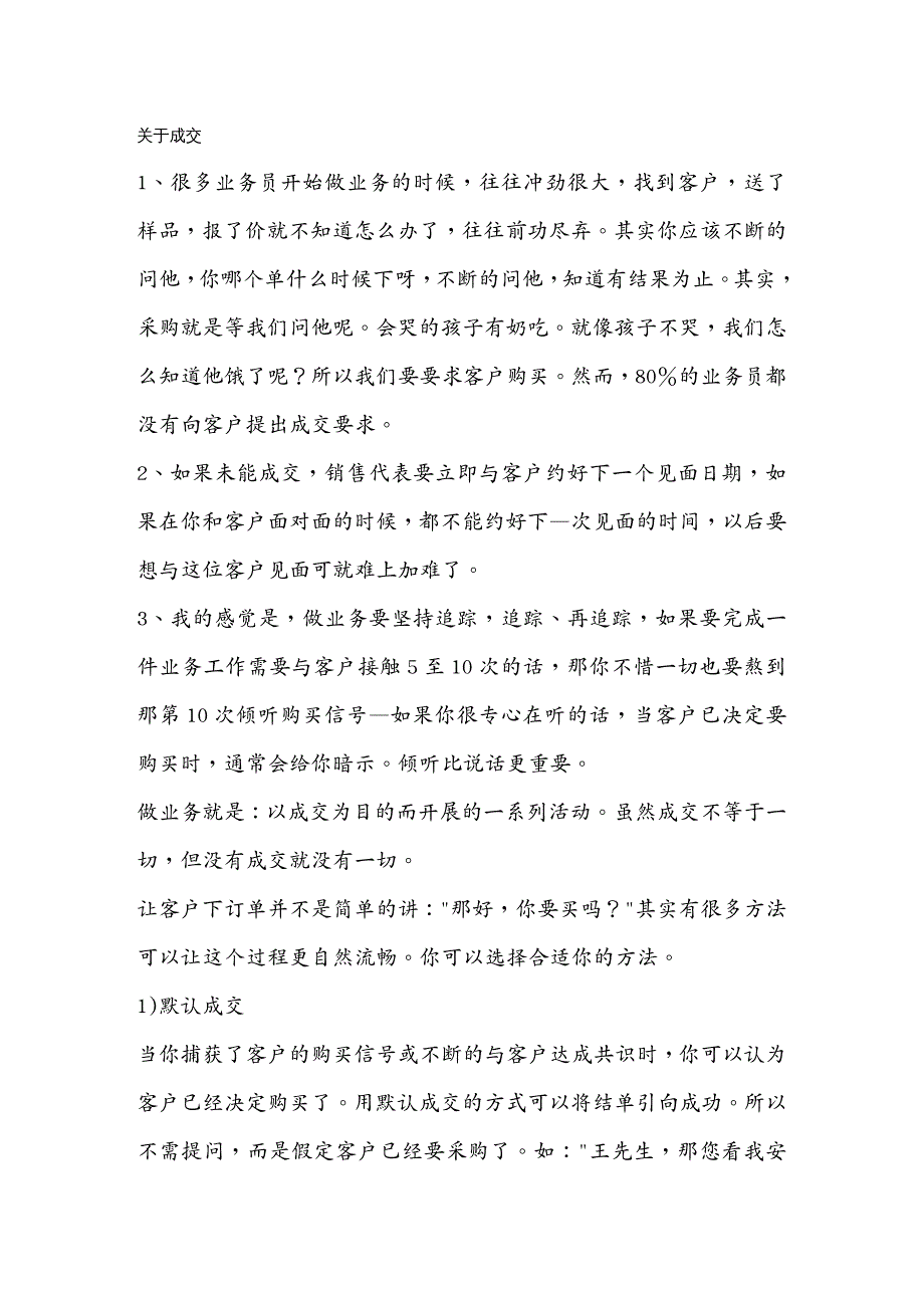 客户管理关于成交让客户尽快下订单_第2页