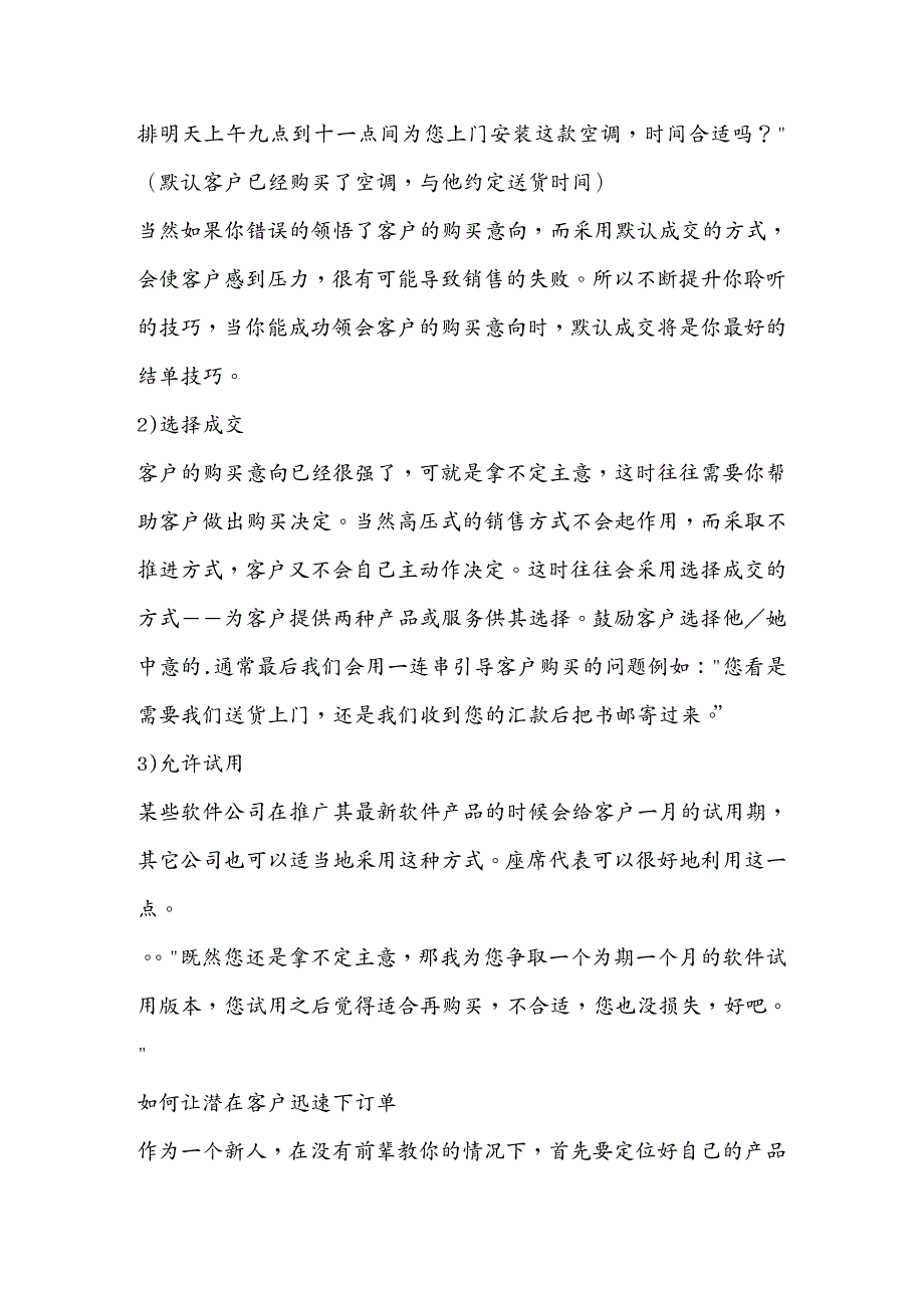 客户管理关于成交让客户尽快下订单_第3页