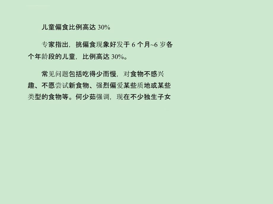 家长牢记孩子吃饭的9禁忌课件_第3页