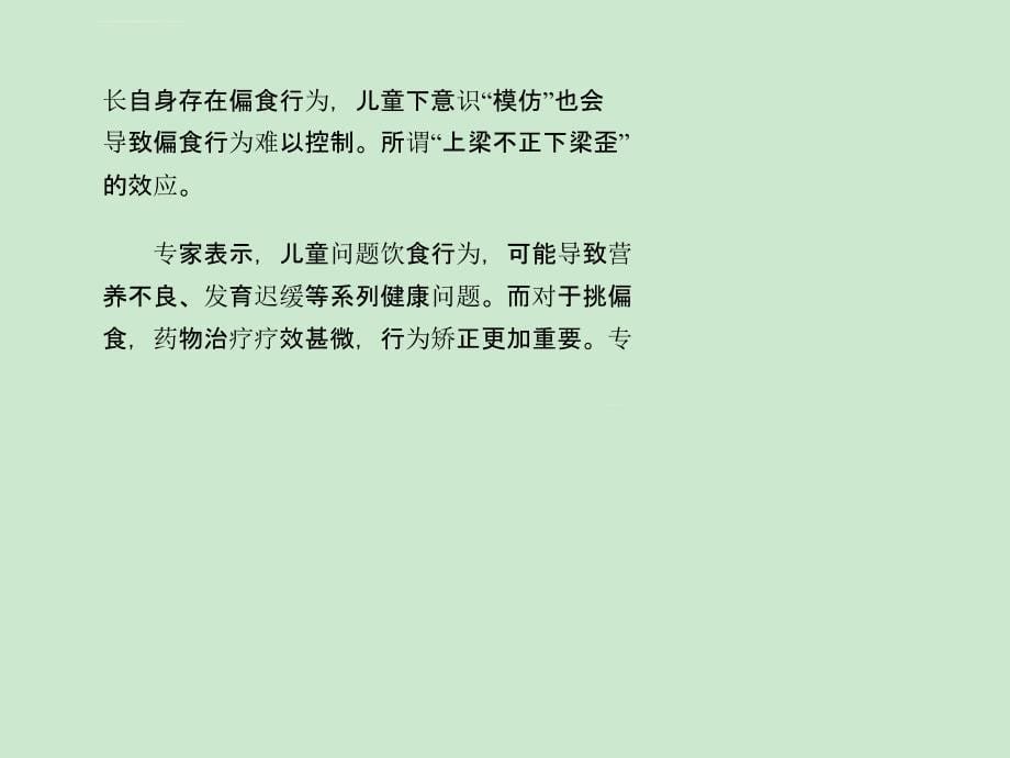 家长牢记孩子吃饭的9禁忌课件_第5页