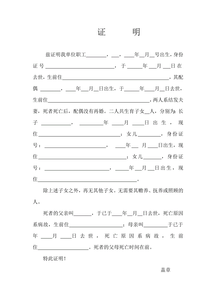 1023编号亲属关系证明模版_第1页